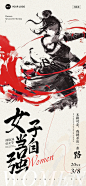 妇女节女神节节日祝福冲击感全屏竖版海报AIGC