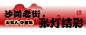 百度识图搜索结果