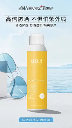 电商/防晒喷雾/发圈海报/平面