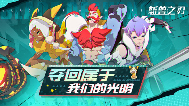 斩兽之刃（5.0分 2698人评价） |...