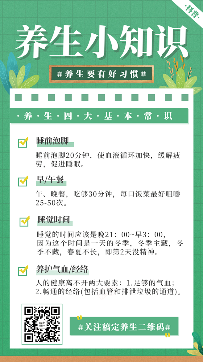 清新健康百科手机海报