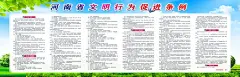 河南省文明行为促进条例  - 源文件下载【酷图网】河南省,文明,行为,条例,海报,宣传板,