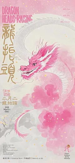 【南门网】广告 海报 插画 龙抬头 中式 中国传统节日 二月二 龙 祈福 好运 古风 风调雨顺 祥云 新中式