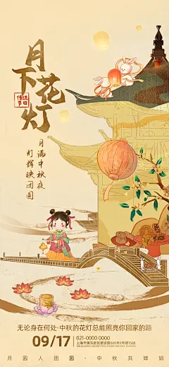 文创非遗中国风古城赏月海报模板PSD设计素材(2)