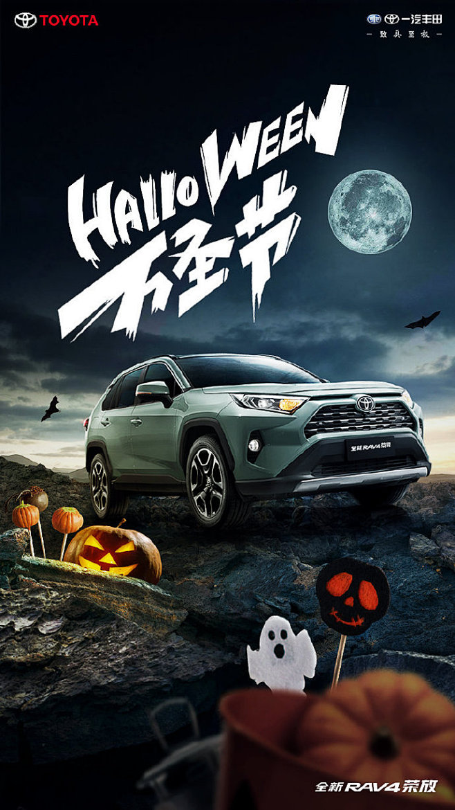 月黑风高夜
不论你是捣蛋还是搞怪
全都从...