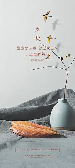 创意立秋海报设计
