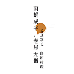 阳光不朽*采集到纯排版