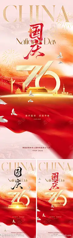 地产十一国庆节海报_源文件下载_PSD格式_800X2595像素-大气,唯美,价值,国风,城市,粒子,烟花,飞鸟,鸽子,和平鸽,华表,天坛,天安门,毛笔字,国庆,海报,国庆节,十一,地产-作品编号:2025082616329524-志ˈ̹设,网-源文件下载-志·设.网