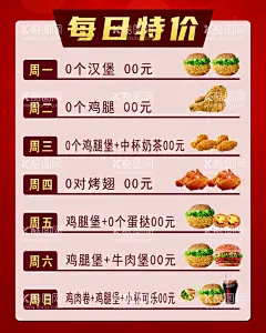 西餐厅每日特价活动海报  - 源文件下载【酷图网】国庆,十月一,黄金周,每日特价,活动海报,西餐厅,平面广告,喷绘,海报,写真,卡片,名片,卡券,图版,展架,站牌,价目表,彩页,灯箱,地,贴,车贴,不干胶,贴纸,封面,平面图,折页,模板,桌牌,停车牌,门头,联单,菜谱,牌匾,易拉宝,展板,广告,牌,门牌,灯箱片,设计,PSD分层素材