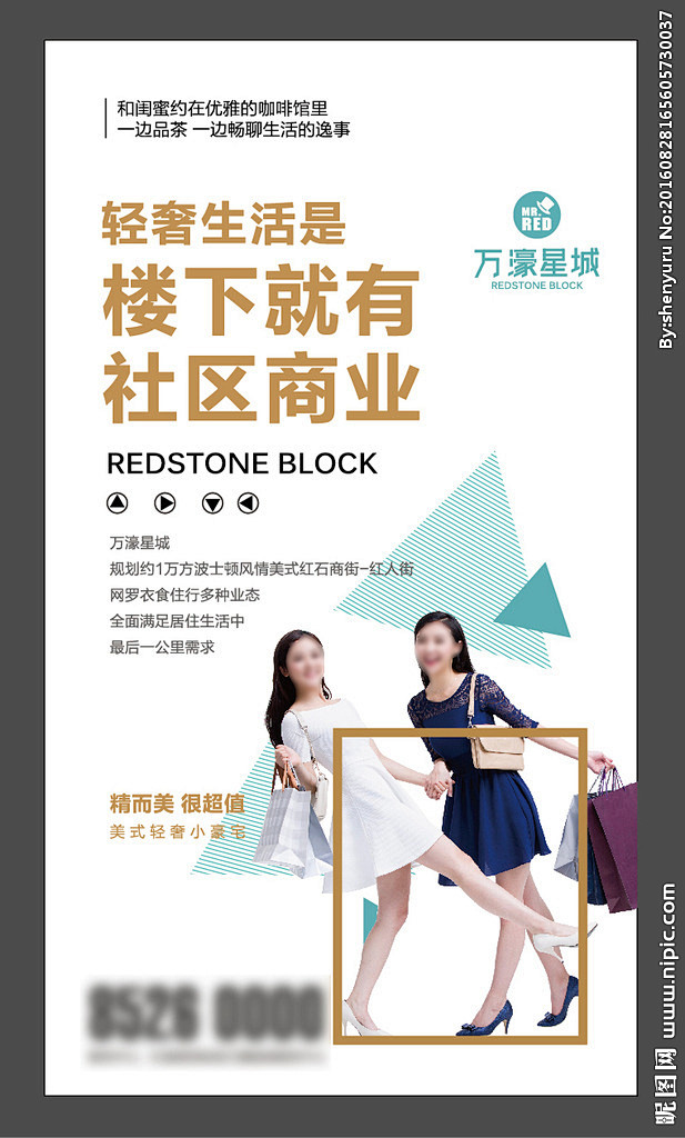 旺铺社区旺铺洋房住宅刚需售罄热销地产户外地产报广硬广房地产广告