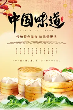 包子早餐店早点美食宣传海报