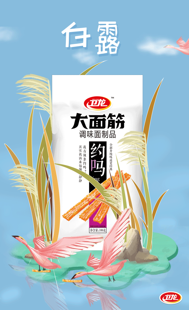 二十四节气海报 白露