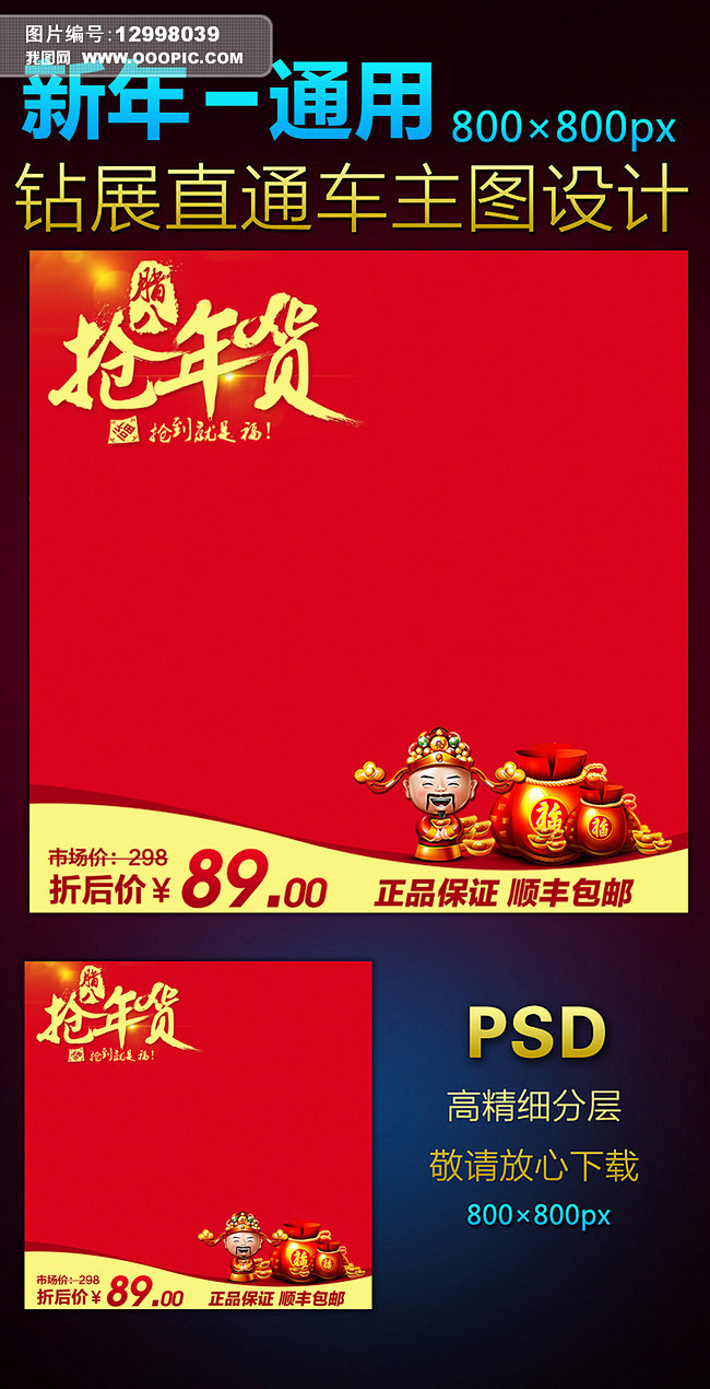 直通车/主图 淘宝腊八年货直通车模板 天...