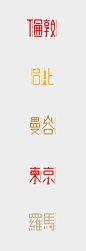 Chinese typography design- Landmark&Food | ShangChin Ding: 