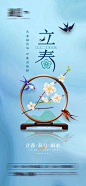 立春春分雨水海报_源文件下载_PSD格式_2000X4334像素-雨水,春分,立春,节气,春天,燕子-作品编号:2024040111151541-志设-zs9.com