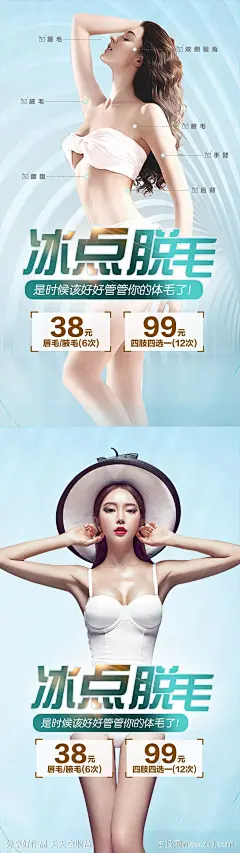 医美冰点脱毛海报蓝色海报-源文件-志设网-zs9.com