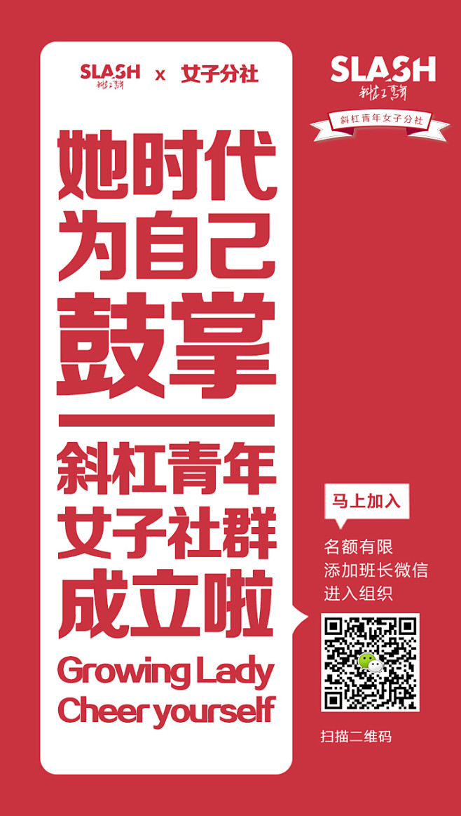 斜杠女性分社海报模板源文件 链接：htt...