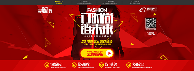 阿里巴巴2015春季女装订货会“买家招募...