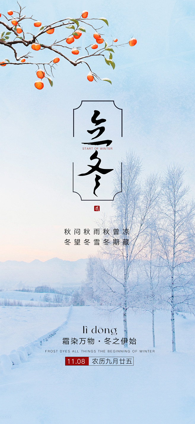 立冬节气海报-志设网-zs9.com