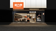 洒洒a采集到品牌』形象sheji.