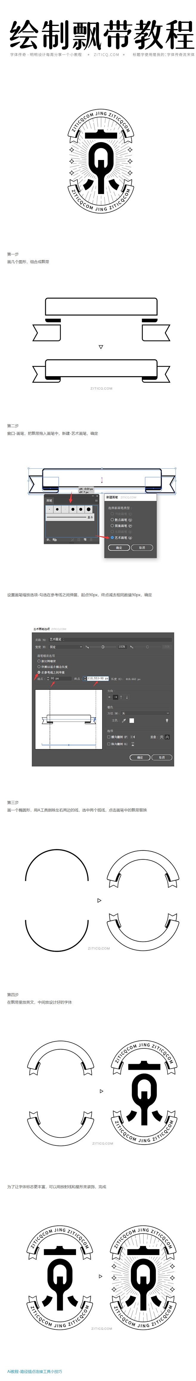 Ai教程-绘制装饰飘带矢量图案小技巧-字...