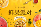 鲜果派对 沁凉一夏_易果生鲜Yiguo网_全球精选_生鲜果蔬 品质食材_易果网yiguo.com
