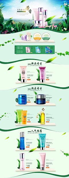 萍i~采集到化妆品素材