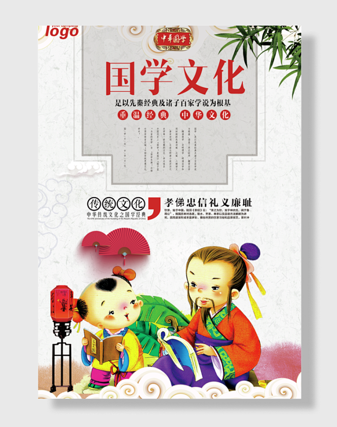 中国风孝佛忠信礼义廉耻国学经典文化海报