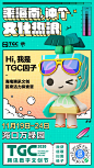 “TGC因子”喊你来扫货！4.6折就能玩个痛快 还有苹果手机大奖 : 叮咚！首席活力探索官“TGC因子”已上线