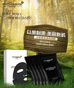 以黑制黑 美丽新肌