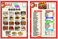 湖南筒骨粉  - 源文件下载【酷图网】湖南筒骨粉,筒骨粉,传单,宣传单,菜单