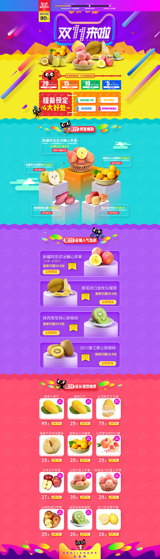 水果店铺双十一首页装修活动大促促销双11