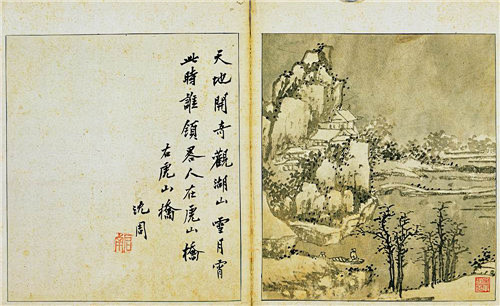 三沈周吴门十二景图册虎山桥印章容庚秘箧白文方印