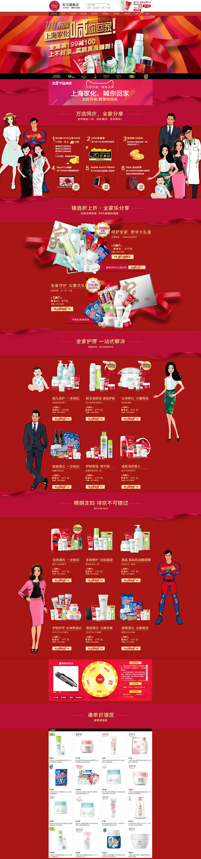 双十一预热期 上海家化官方旗舰店
