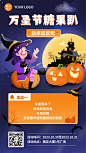 万圣节节日活动手机海报