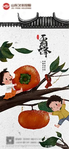 霜降海报-源文件-志设网-zs9.com