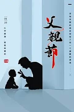 唯美亲子画面伴我成长父亲节海报