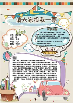 大队委员班长竞选海报小报模板word手抄报