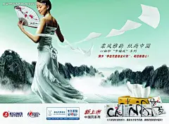 心心相印纸巾海报PSD分层素材|餐巾纸|广告设计|海报|面巾纸|设计模板|心心相印|心心相印纸巾海报|新品上市|宣传海报|远山|纸品|祖国山河