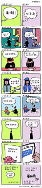 #今夏有云，共享清凉#今天看到一组很好的漫画，可以说“谢谢“的时候，就不要说”对不起”了