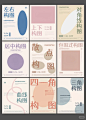 9⃣️种板式构图方式+莫兰迪配色✨海报构图