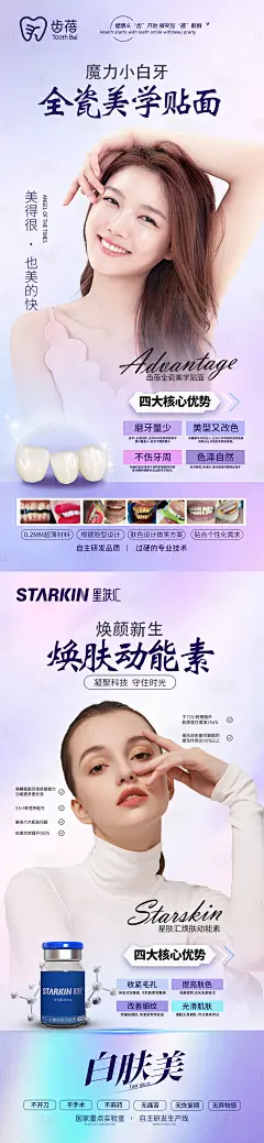 医美美业美白牙齿系列海报 -源文件
