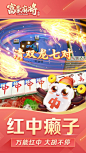 富豪麻将-曾志伟代言 App 截图