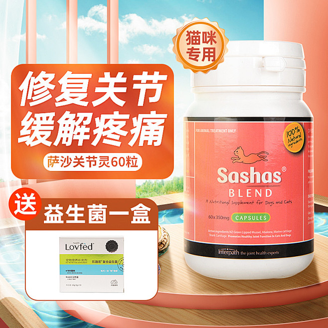 sashas萨沙鲨鱼软骨素猫咪专用折耳猫...
