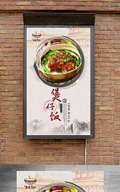 原创港式煲仔饭宣传海报