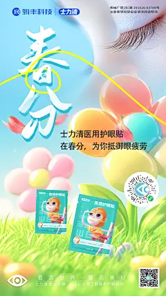 春分节气海报，企业海报