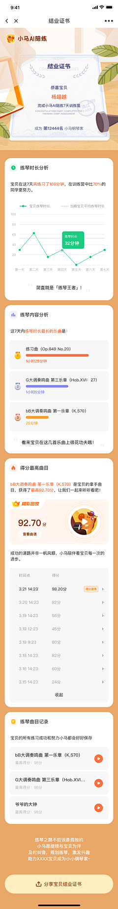 睿宝小魔王️采集到APP-数据可视化