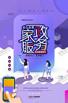 家政服务 【酷图网】家政服务插画,家政海报,家政挂图,家政服务,家政服务挂图,家政服务海报,家政服务展板,家政广告,家政服务宣传,家政中心,保姆上门服务,家政招聘,保洁,保洁公司,家政保洁,保姆,家政培训,育婴员,家政背景,月嫂招聘,打扫卫生,清洁,管家,育婴,保洁服务,钟点工,家政保姆