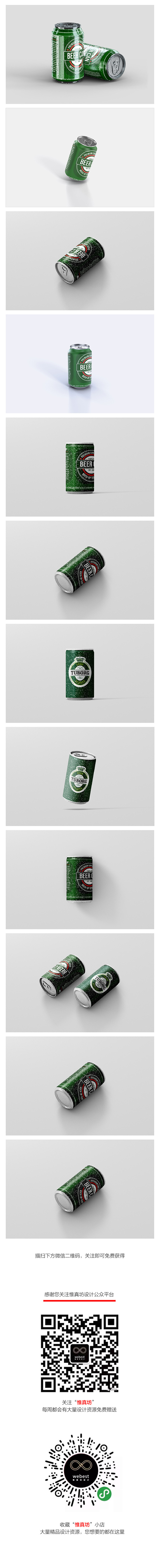 Beer Can啤酒汽水饮料易拉罐铁罐包...