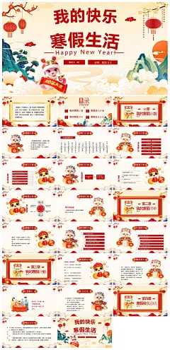 快乐寒假生活假期学生成长安排计划PPT